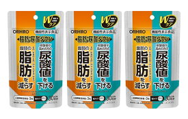 【送料無料】脂肪・尿酸ダウン 60粒（30日分）×3個セット オリヒロ