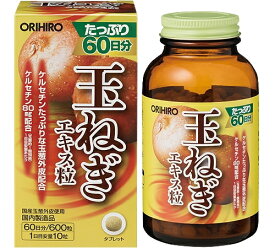 【アウトレット】玉葱エキス粒徳用 600粒 オリヒロ