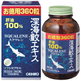 【アウトレット品】深海鮫エキスカプセル 徳用 360粒 オリヒロ｜サメエキス