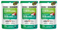 【送料無料】血糖値Wサポート 90粒×3個セット オリヒロ
