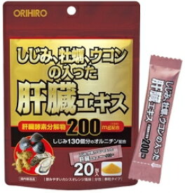 【送料無料：アウトレット品】　しじみ牡蠣ウコンの入った肝臓エキス顆粒 20包｜オリヒロ
