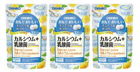 【送料無料】かんでおいしいチュアブルサプリ　カルシウム 150粒×3個セット レモンヨーグルト味　オリヒロ