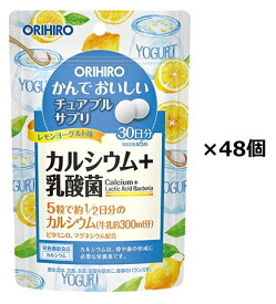 【メール便発送】かんでおいしいチュアブルサプリ　カルシウム 150粒 レモンヨーグルト味