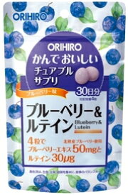 【送料無料】かんでおいしいチュアブルサプリ　ブルーベリー＆ルテイン｜オリヒロ｜120粒入｜30日分