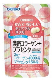 【送料無料】かんでおいしいチュアブルサプリ　濃密コラーゲン＋プラセンタ 90粒（30日分）オリヒロ
