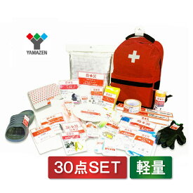 BBG-30R 山善 防災バッグ30 防災セット 軽量　地震・台風対策 リュック 非常用装備品 避難用品（30点セット）非常用持ち出し袋 （YBG-30R） YAMAZEN