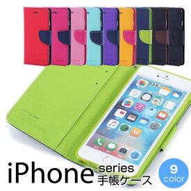 iPhone7　iPhone6 iPhone6S iPhone6PLUS iPhone6SPLUS iPhone7PLUS　手帳型 ケース カバー スマホケース 手帳 スマホカバー docomo/au/softbank