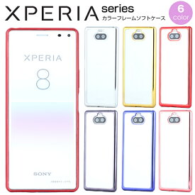 Xperia AceII　8 5 Ace エッジカラーケース TPU エクスペリア センス エース　SO-41B　SOV42 SO-01M SOV41 SO-02L