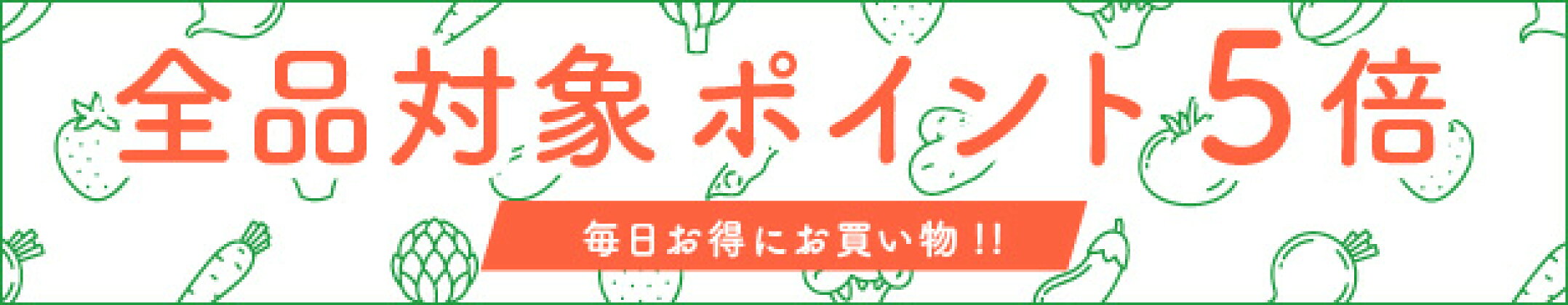 ポイント10倍