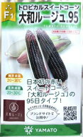 大和ルージュ95 5dl とうもろこし トウモロコシ 玉蜀黍 【大和農園 種 たね タネ】【通常5倍 5のつく日は…