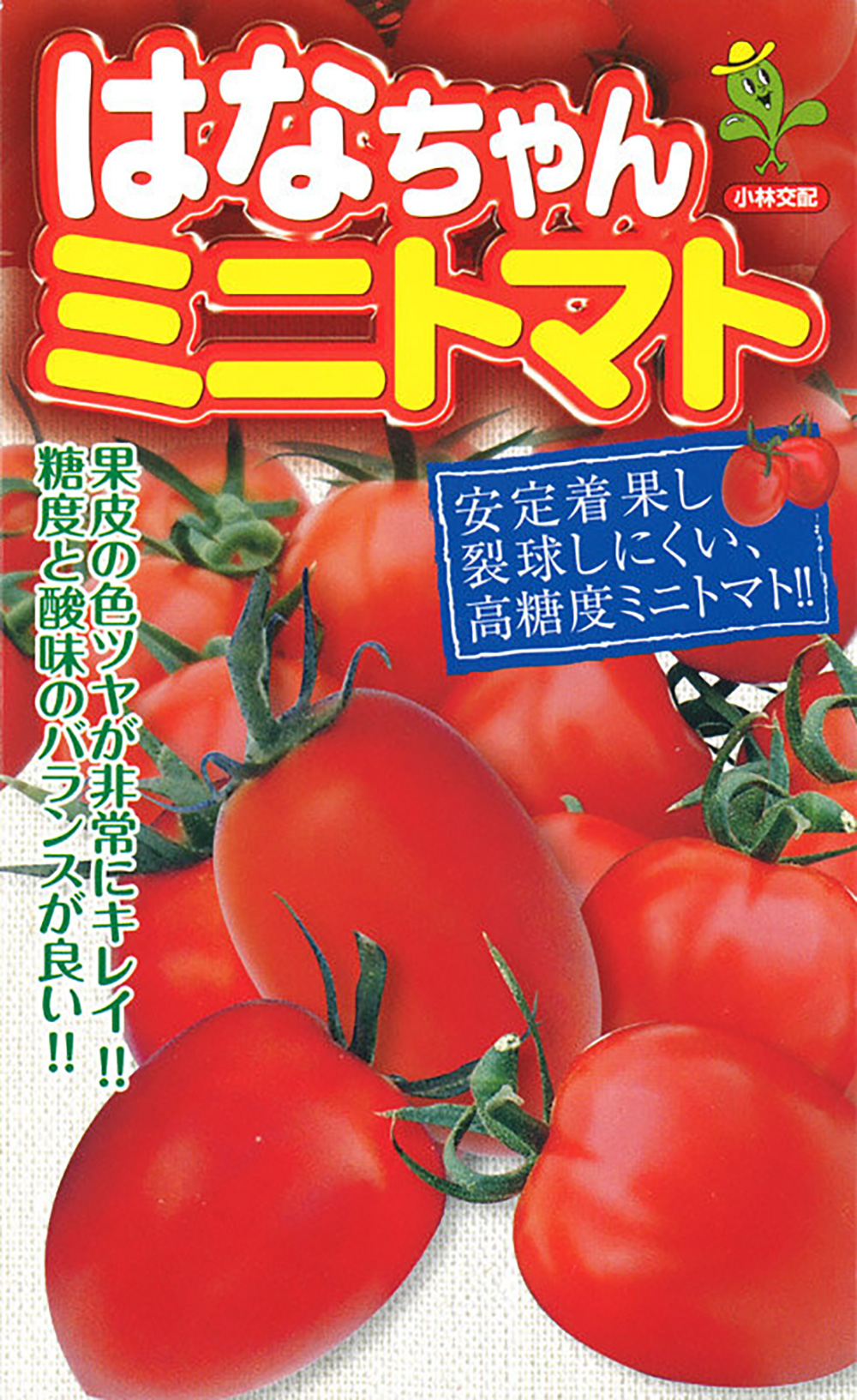 再入荷 トマトの種 ミニトマト はなちゃん 1000粒 通販