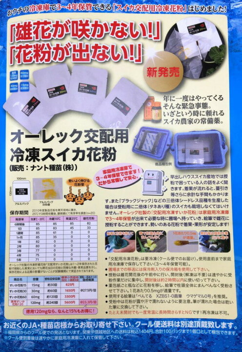 楽天市場 オーレック 交配用すいか花粉 冷凍 15mg スイカ すいか 西瓜 ナント 種 たね タネ 通常5倍 5のつく日はポイント10倍 全国種苗出荷センター