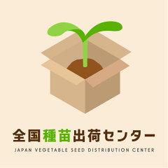 全国種苗出荷センター