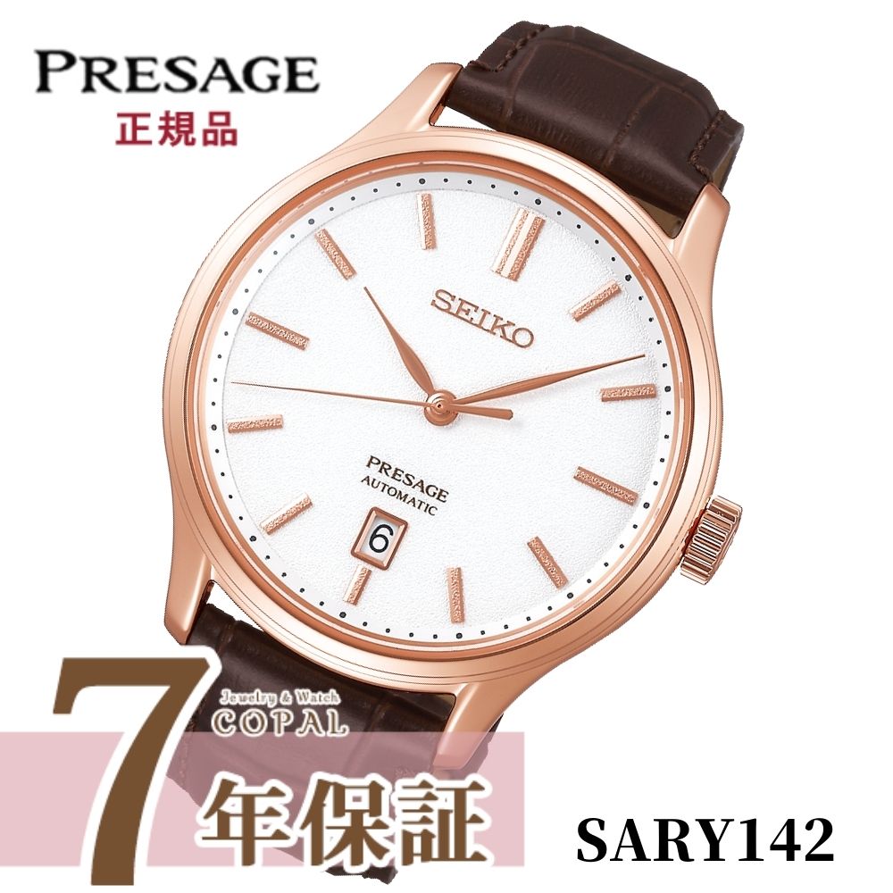 セイコー プレサージュ 腕時計 メカニカル SARY142 SEIKO 腕時計