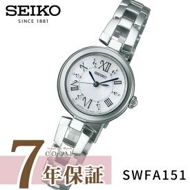 【限定時計ケース特典付】 セイコーセレクション レディース 腕時計 ソーラー SWFA151 SEIKO シルバー 時計