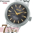 【SEIKO時計ポーチ特典付】 セイコー プレザージュ レディース 腕時計 カクテルシリーズ 数量限定 SRRW003 メカニカル 自動巻付き STAR BAR 限定モデル PRESAGE