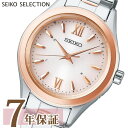 【最大2000円OFFクーポン配布】 セイコー セレクション レディース 腕時計 ソーラー 電波 SWFH112 ピンクゴールド SEIKO