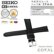 楽天市場】セイコー ベルト 牛革スムース 20mmの通販
