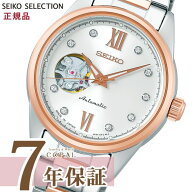 【限定時計ケース特典付】 セイコー セレクション 腕時計 レディース SSDE010 メカニカル 自動巻き ホワ…
