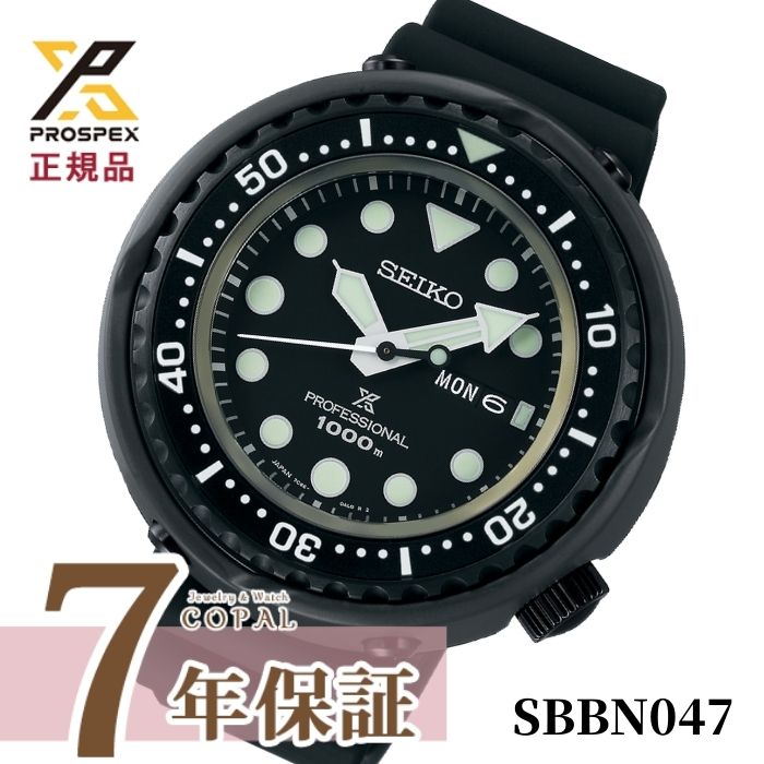 【限定時計ケースおまけ特典付】セイコー プロスペックス 腕時計 メンズ マリーンマスター プロフェッショナル クオーツ SBBN047 ダイバーズウォッチ コアショップ専用モデル ブラック SEIKO PROSPEX