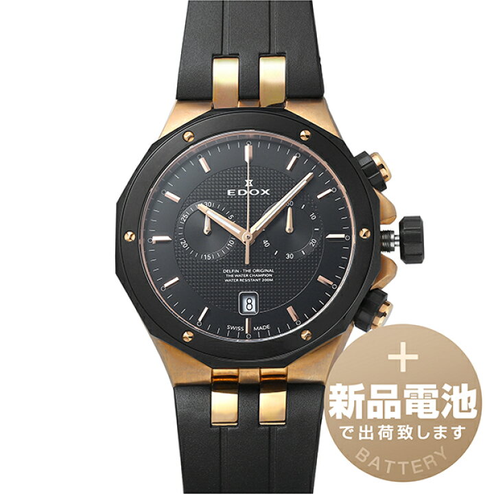 楽天市場】【新品電池で安心出荷】 エドックス デルフィン オリジナル 