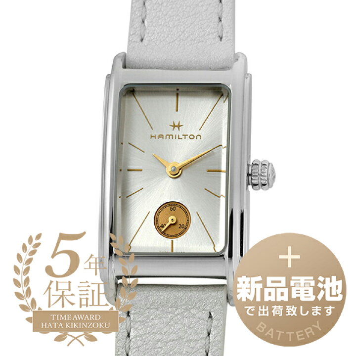 楽天市場】【新品電池で安心出荷】 ハミルトン アメリカンクラシック  