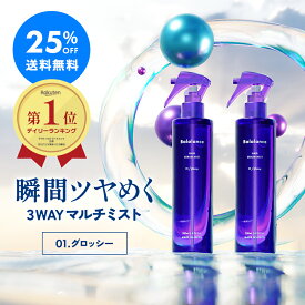 3WAY ヘアミスト バラランス ヘアセラムミスト 01 グロッシー 2本セット【25%OFF 送料無料※沖縄・離島除く】 balalance インバス アウトバス スタイリング トリートメント ヘアケア ヘア美容液 サラサラ パサつき 寝ぐせ直し 寝癖 ツヤ 癖毛 猫毛うねり 補修 保湿