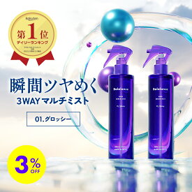 【3％OFF ＋ 送料無料※沖縄・離島除く】バラランス ヘアセラムミスト 01 グロッシー 【2本セット】 balalance ヘアミスト ヘアスプレー ムスク トリートメント キープ インバス アウトバス ヘアケア 導入液 美容液 リペア モイスト さらさら ツヤツヤ 髪 保湿 メンズ 男性