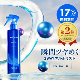 3WAY ヘアミスト バラランス ヘア セラム ミスト 02 スムース balalance 【17%OFF 送料無料 沖縄・離島除く】インバス アウトバス スタイリング トリートメント ヘアケア サラサラ パサつき 寝ぐせ直し 寝癖 ツヤ 癖毛 猫毛うねり 補修 しっとり クリーンサボンの香り