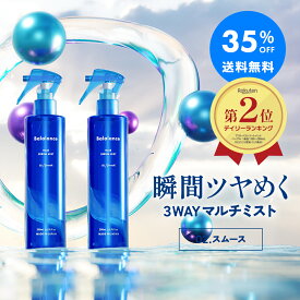 3WAY ヘアミスト バラランス ヘア セラム ミスト 02 スムース 2本【35％OFF 送料無料※沖縄・離島除く】 balalance インバス アウトバス スタイリング トリートメント ヘアケア ヘア美容液 サラサラ パサつき 寝ぐせ直し 寝癖 癖毛 猫毛うねり 補修 保湿 サボンの香り