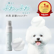泡立て不要 犬用泡シャンプー ココモフ スパークリング シャンプー フォードッグ cocomofu 【送料無料※…