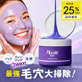 モッチスキン 吸着 クレンジング洗顔 【MAX25%OFF 送料無料 沖縄・離島除く】 クレンジング 洗顔 パック W洗顔不要 マツエクOK つっぱらない ガラクトミセス 酵素 ダブル洗顔不要 くすみ 毛穴 角栓 黒ずみ 角質 ザラつき 透明感 敏感肌 泥 低刺激 保湿 まつエク mocchiskin