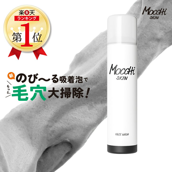 楽天市場】泡立て不要 洗顔 モッチスキン 吸着 泡洗顔 炭 【セットで 