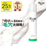 泡立て不要 洗顔 モッチスキン 吸着 泡洗顔 【MAX25%OFF 送料無料 沖縄離島除く】 mocchiskin 時短 毛穴 …