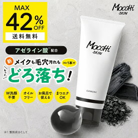 しっかり メイク 汚れ ドロ落ち モッチスキン 吸着 クレンジング 炭【MAX42%OFF 送料無料 沖縄・離島除く】W洗顔不要 マツエクOK クレンジングジェル 毛穴 毛穴汚れ 角栓 角質 皮脂 ニキビ 吹き出物 肌荒れ 乾燥 敏感肌 低刺激 泥 くすみ 黒ずみ 透明感 毛穴ケア mocchiskin