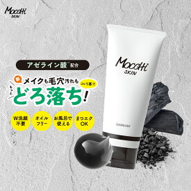 しっかり メイク 汚れ ドロ落ち モッチスキン 吸着 クレンジング 炭【セットで送料無料 沖縄・離島除く】W洗顔不要 マツエクOK クレンジングジェル 毛穴 毛穴汚れ 角栓 角質 皮脂 ニキビ 吹き出物 肌荒れ 乾燥 敏感肌 低刺激 泥 くすみ 黒ずみ 透明感 毛穴ケア mocchiskin