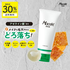クレンジングジェル モッチスキン 吸着 クレンジング 白 【MAX30%OFF 送料無料 沖縄・離島除く】 W洗顔不要 マツエクOK 敏感肌 低刺激 角質 黒ずみ まつエク 化粧落とし ダブル洗顔不要 毛穴 乾燥肌 ジェルクレンジング メイク落とし 角栓 皮脂 ダブル洗顔不要 mocchiskin