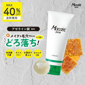 しっかり メイク 汚れ ドロ落ち モッチスキン 吸着 クレンジング 白【MAX40％OFF送料無料 沖縄・離島除く】W洗顔不要 マツエクOK クレンジングジェル 毛穴 毛穴汚れ 角栓 角質 皮脂 ニキビ 吹き出物 肌荒れ 乾燥 敏感肌 低刺激 泥 くすみ 黒ずみ 透明感 毛穴ケア mocchiskin