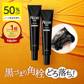 部分用 パック モッチスキン 吸着ポアパック 2本セット【 50%OFF　全国一律メール便送料無料　ポスト投函】 mocchiskin パック 角栓 鼻 部分用 ジェルパック 毛穴 いちご鼻 黒ずみ くすみ 毛穴汚れ 炭 ザラつき 集中ケア 鼻パック しっとり 泥 クレイ ピーリング