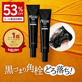 部分用 パック モッチスキン 吸着ポアパック 2本セット【 53%OFF 全国一律メール便送料無料　ポスト投函】 mocchiskin パック 角栓 鼻 部分用 ジェルパック 毛穴 いちご鼻 黒ずみ くすみ 毛穴汚れ 炭 ザラつき 集中ケア 鼻パック しっとり 泥 クレイ ピーリング