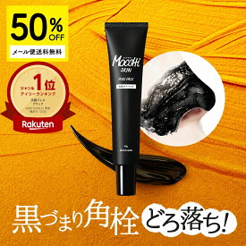 部分用 パック モッチスキン 吸着ポアパック mocchiskin 【 50%OFF 全国一律メール便 ポスト投函】角栓 鼻 ジェルパック 毛穴 いちご鼻 黒ずみ くすみ 毛穴汚れ 酵素 炭 泥 ザラつき 集中ケア 鼻パック しっとり 泥 クレイ ピーリング ジェルパック 1000円