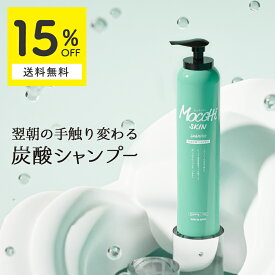 【15％OFF ＋ 送料無料(沖縄・離島除く)】炭酸シャンプー モッチスキン 吸着スパークリング シャンプー 頭皮 汚れ 保湿 ヘッドスパ 濃密泡 泡 ヘアケア ダメージケア 頭皮 スカルプケア ダメージヘア カラーケア ノンシリコン ホワイトローズ フケ かゆみ 補修 mocchiskin