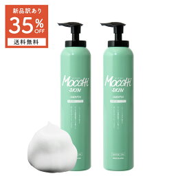 泡立て不要 炭酸シャンプー モッチスキン 吸着スパークリング シャンプー 【 訳あり 2本セット】【35%OFF 送料無料 (沖縄・離島除く) 】 mocchiskin 泡シャンプー 頭皮クレンジング ヘッドスパ 頭皮のニオイ スカルプ ダメージケア ボリュームアップ ヘアケア 頭皮 加齢臭