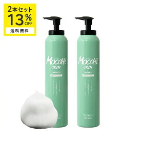 炭酸シャンプー 泡立て不要 モッチスキン 吸着 スパークリングシャンプー mocchiskin 2本セット 【13%OFF 送料無料※沖縄・離島除く】 頭皮クレンジング ヘッドスパ 頭皮のニオイ スカルプ ダメージケア 地肌ケア 頭皮詰まり ボリュームアップ ヘアケア mocchiskin