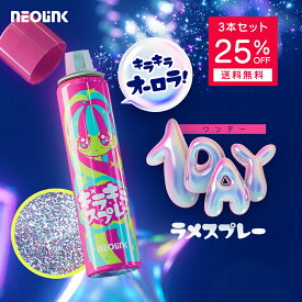 ネオリンク キラキラヘアスプレー オーロラ【セットで25%OFF送料無料 沖縄離島除く】 neolink ヘアスプレー ラメ ラメ入りスプレー キラキラスプレー ヘアスプレー キラキラヘアー ラメスプレー ダンス ダンスヘア イベント 推し活 ライブ パーティー 結婚式 コスプレ