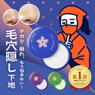 【 楽天ランキング1位 】 毛穴隠し下地 ネオリンク SHINOBU【セットメール便無料】 毛穴カバー 下地 毛穴…
