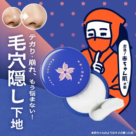 【ご予約商品】毛穴隠し下地 ネオリンク SHINOBU 【メール便発送】 ベースメイク 化粧下地 毛穴カバー 毛穴レス テカリ プライマー 化粧崩れ メンズメイク スクールメイク ナチュラルメイク 透明下地 テカリ防止 補正 皮脂吸着 崩れ防止 忍者 赤ちゃん肌 忍ちゃん しのぶ