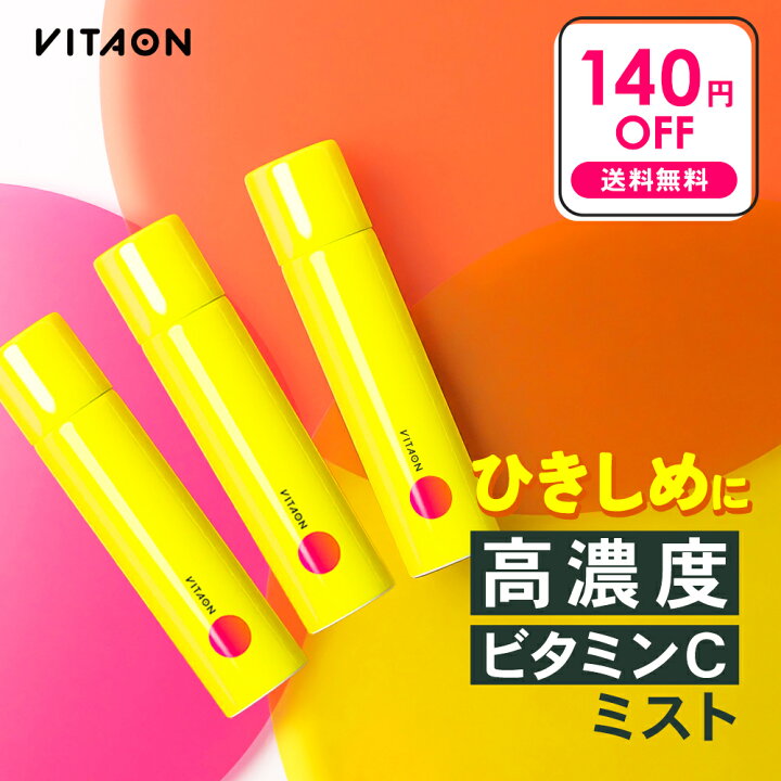 楽天市場】【140円OFF】ミスト化粧水 ビタオン チアフルミスト VITAON 