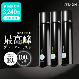 【3,240円OFF + 送料無料※沖縄・離島除く】ビタオン チアフルミスト プレミアム VITAON 【訳あり3本セット】 ※新品訳あり パッケージ不良・缶へこみ・シール付等 ミスト化粧水 レチノール ビタミンC 高濃度 炭酸 スプレー フェイスミスト うるおい くすみ テカリ 毛穴