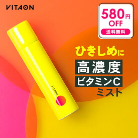 高濃度 ビタミンC × 炭酸100％ ミスト化粧水 ビタオン チアフルミスト 【580円OFF 送料無料 沖縄・離島除く】VITAON ミスト 化粧水 スプレー化粧水 しっとり さっぱり 毛穴 くすみ 美白 乾燥 うるおい ハリ ツヤ ニキビ 肌荒れ フェイスミスト ビタミンミスト